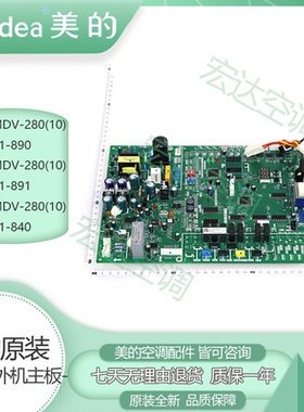 美的中央空调风管机外机主板MDV-224W/DSN1-8R0 MDV-285/200/DSN1