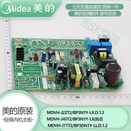 美的原装 理想家多联式中央空调轻商风管机内机主板MDVH-J22