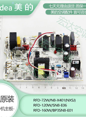 美的6匹5匹天花机空调外机主板RFD-120W/BP3SN8 RFD-120W/BP2SN8