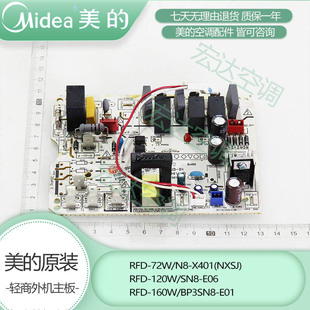 美的6匹5匹天花机空调外机主板RFD-120W/BP3SN8 RFD-120W/BP2SN8