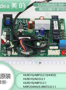 美的中央空调多联式风管机外机主板HLRD16/10/18  R-ZT15 MRF25WW