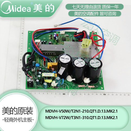美的原装多联式中央空调一拖多风管机外机变频模块MDVH-V50 MDVH