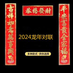 新年高档金箔对联家用大门春联金字新春乔迁对子带背胶可选词