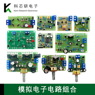 模拟电子技术电路实验教学套件焊接练习实训套装电路板组装制作