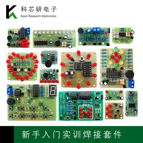 新手实训焊接入门电子套件