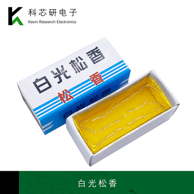 白光焊锡松香洗烙铁头小松香助焊剂焊锡维修焊接专用松香足分量