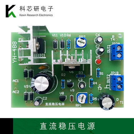 晶体管串联型稳压+LM317可调直流稳压电源DIY实验焊接套件YH-488