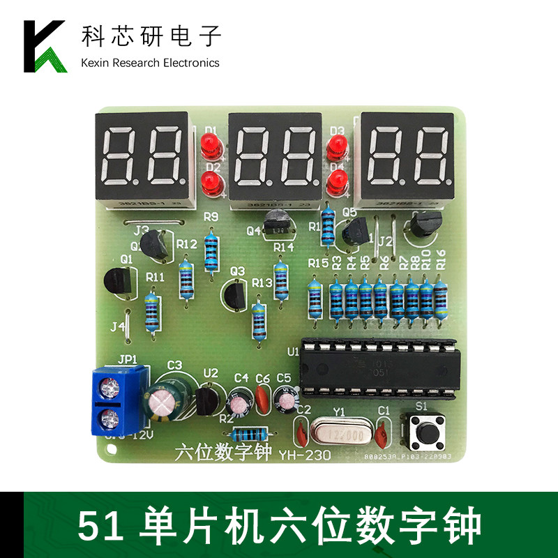 六位数字钟STC51单片机DIY焊接LED6位数码管时钟电子散件YH-230
