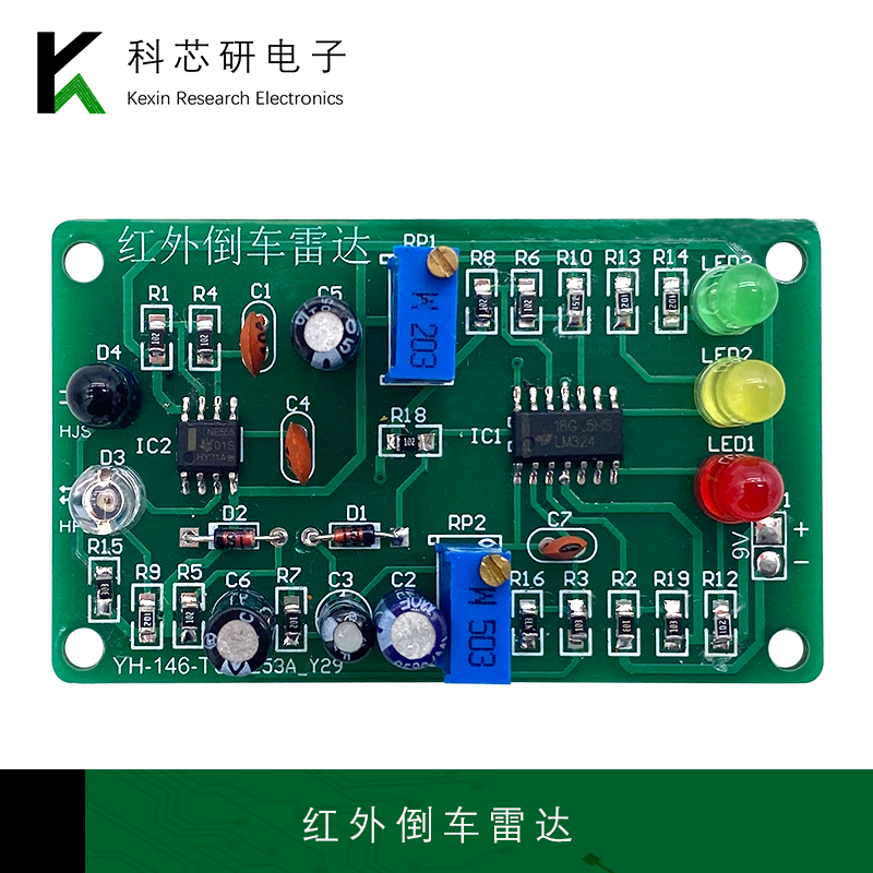 贴片红外倒车雷达距离感应提示器焊接组装DIY电子实验散件YH-146