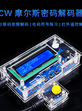 CW摩尔斯密码解码器散件发报机DIY电子电路板焊接练习套件YH-703
