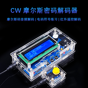 CW摩尔斯密码解码器散件发报机DIY电子电路板焊接练习套件YH-703