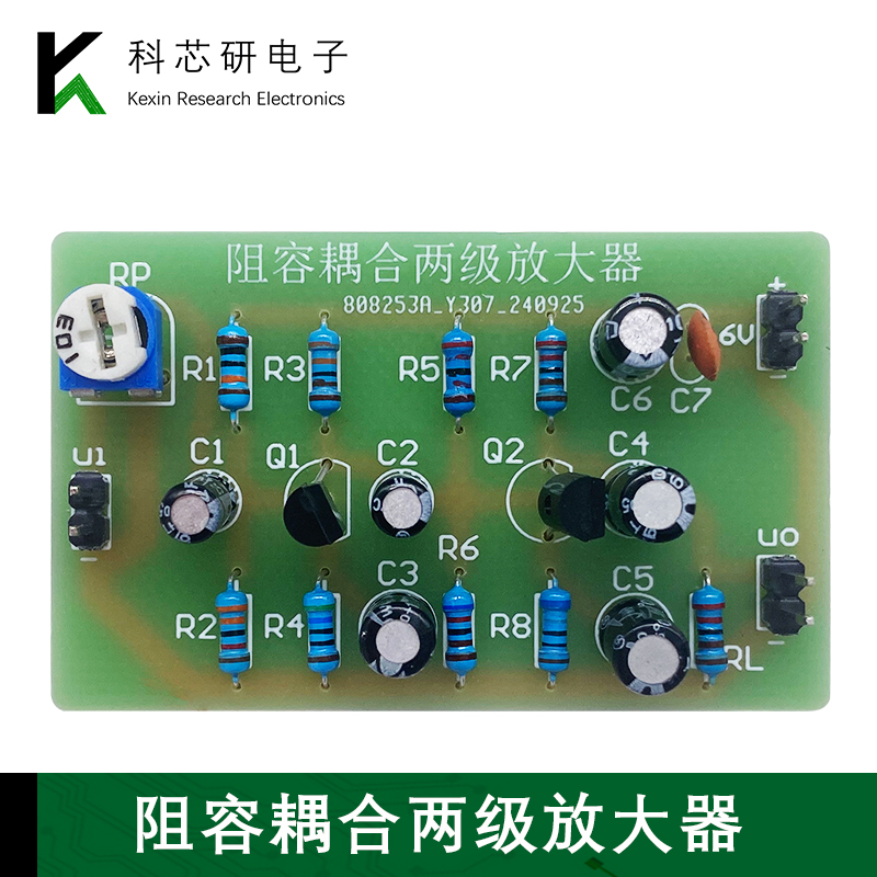 阻容耦合两级放大器套件 两级放大电路散件电子套件DIY制作YH-601