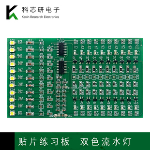 双面贴片流水灯焊接练习套件14类240个电子元 511 件DIY电子实验YH