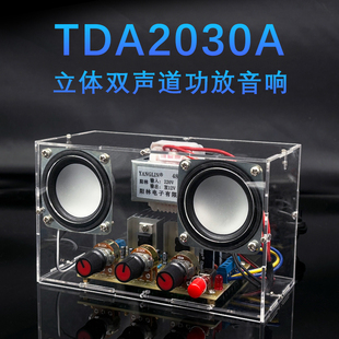 TDA2030A立体双声道功放套件电子DIY音箱焊接练习组装电路YH-498