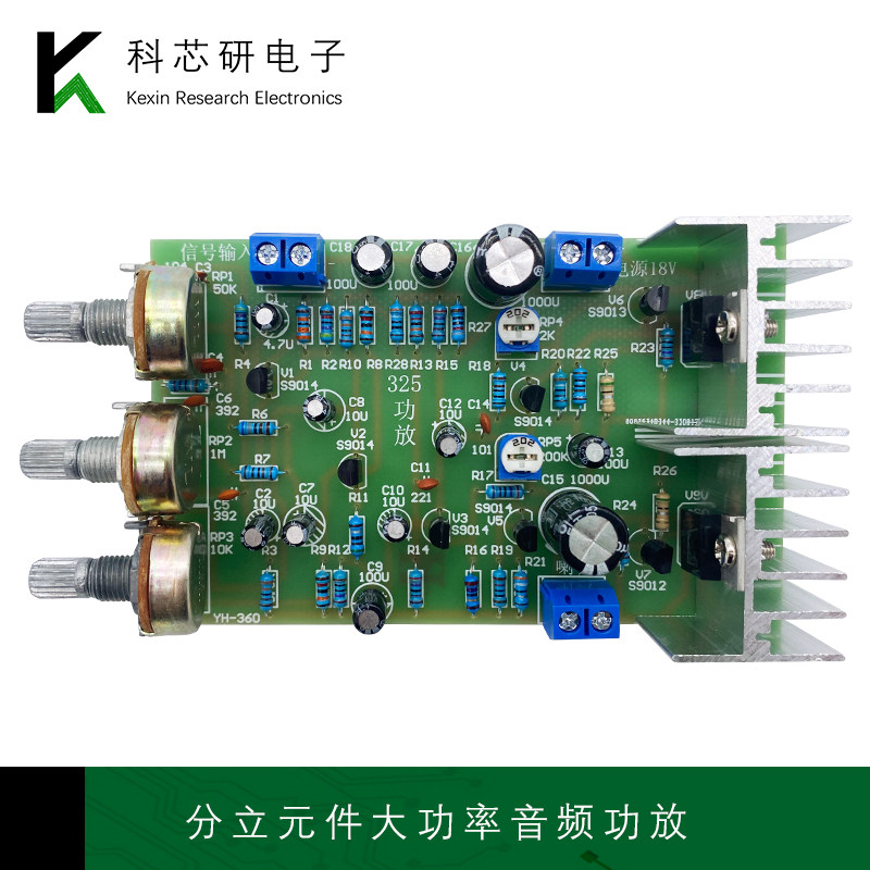 325功放套件分立元件大功率功放套件教学电子DIY焊接制作YH-360
