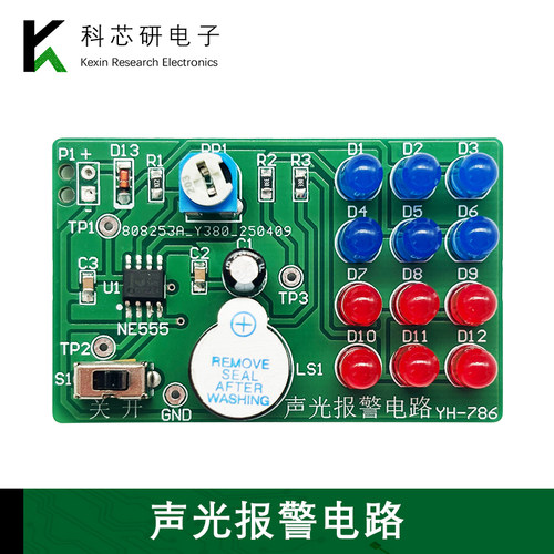 声光报警电路 焊接练习电路 DIY焊接散件 电子实验制作组装YH-786