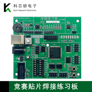 539 器件焊接电子训练套件YH 贴片焊接练习板 LQFP100直插贴片元