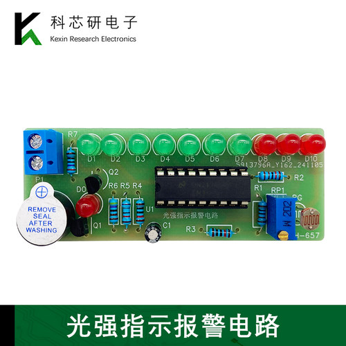 LM3914光强指示报警电路套件电子制作DIY散件焊接电路板YH-657