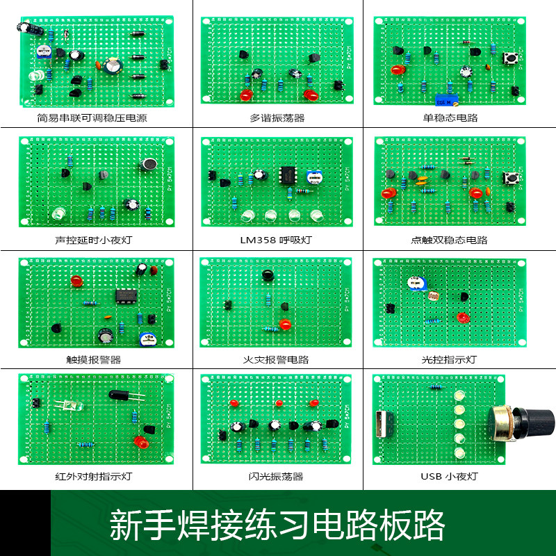 洞洞板制作套件新手焊接练习电路板路初学者学生DIY电子套件,电子元器件市场,DIY套件/DIY材料/电子积木,淘宝优惠券,粉丝福利购,淘宝优惠卷
