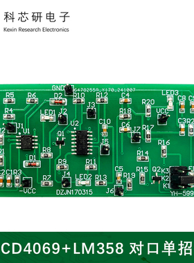 CD4069+LM358对口单招电子技能实训套件DIY焊接练习电路板YH-599