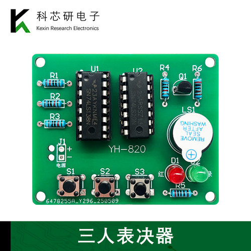 三人表决器 74LS138数字电路春考电子套件 DIY技能焊接制作YH-820