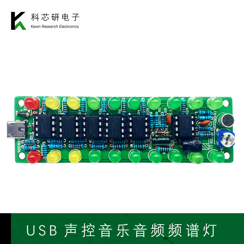 USB声控音乐音频音响频谱灯 led音量闪光灯 音频指示灯套件YH-247