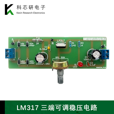 LM317三端可调稳压电路套件电子产品安装调试教学实验散件YH-736