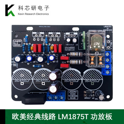欧美经典线路 LM1875T功放板 2.0双声道立体声 散件套件YH-352