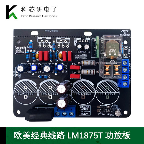 欧美经典线路 LM1875T功放板 2.0双声道立体声 散件套件YH-352