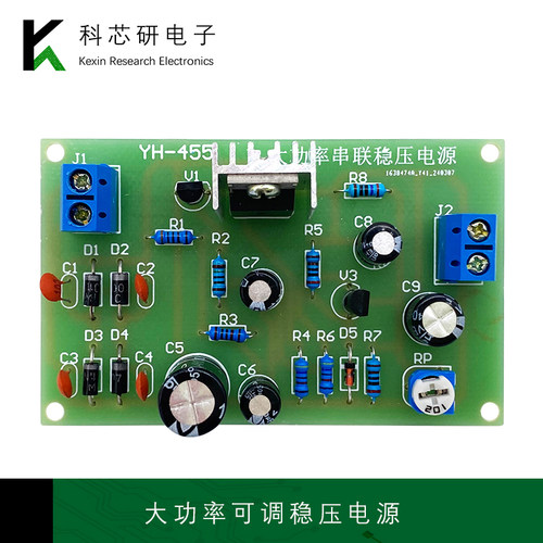 D880晶体管串联可调稳压电源套件3-10V直流DIY制作教学实训YH-455
