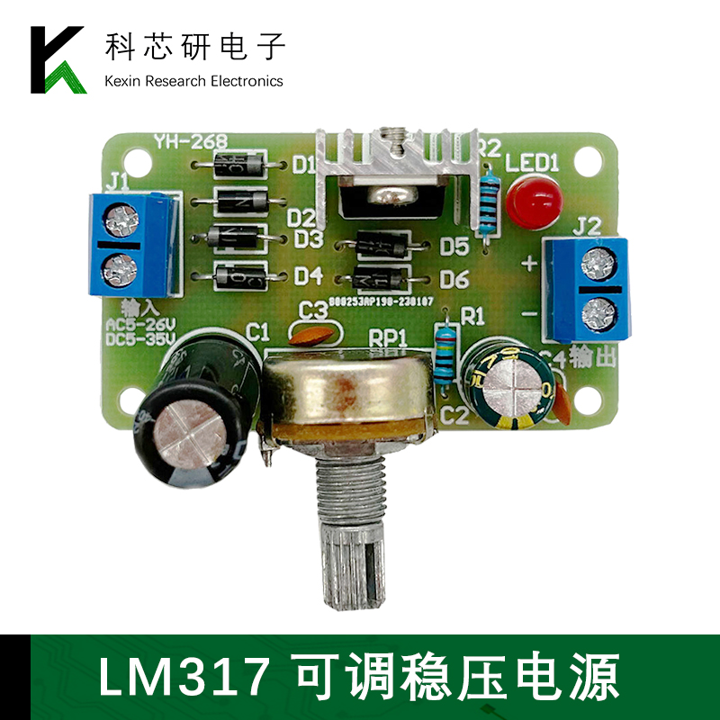 LM317可调稳压电源 连续可调直流电路实验电子diy制作套件YH-268