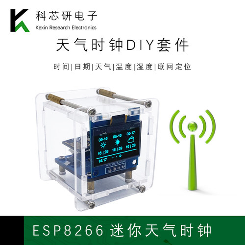 ESP8266迷你天气预报时钟套件DIY温度湿度wifi联网数字时钟YH-410
