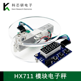 5KG称重传感器DIY焊接散件YH 695 压力传感器套装 HX711模块电子秤