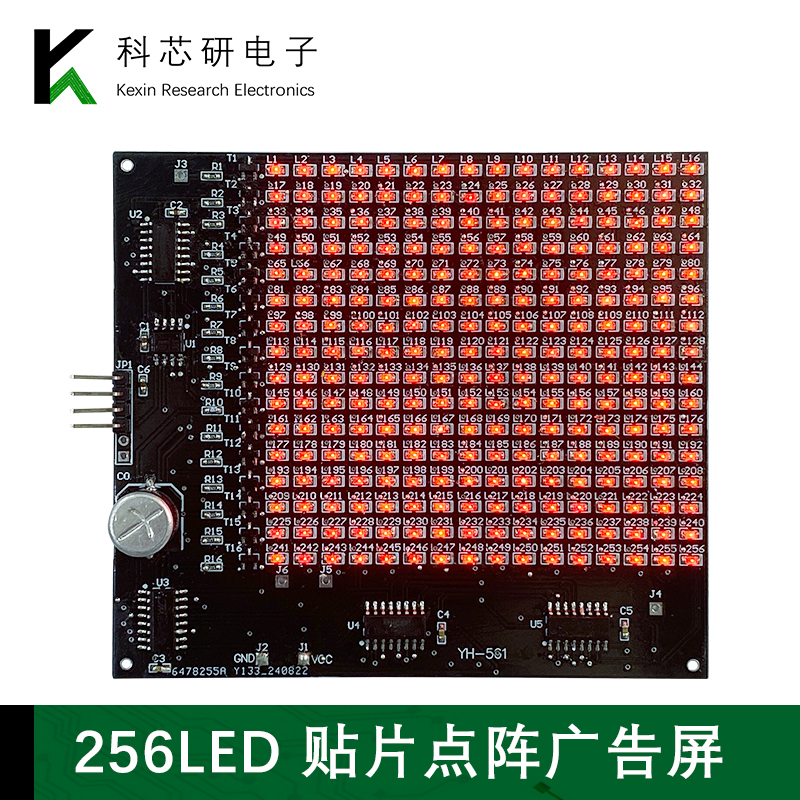 256LED套件（300个元件）贴片点阵广告屏DIY电子焊接散件YH-561