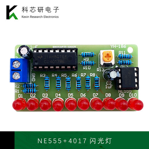 十路流水灯套件 CD4017+NE555 LED闪烁灯DIY电子制作散件YH-186