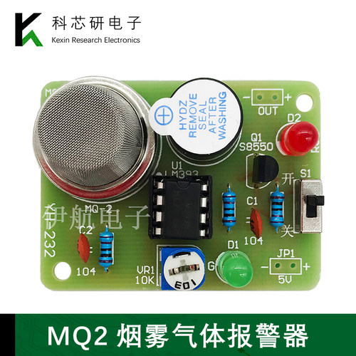 MQ2烟雾气体报警器套件电子制作diy焊接有害气体报警器套件YH-232