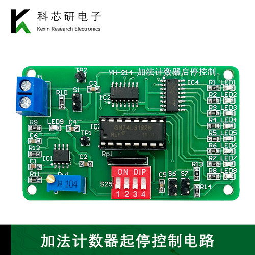 加法计数器起停控制电路套件 74LS192 电子套件DIY实训套件YH-214