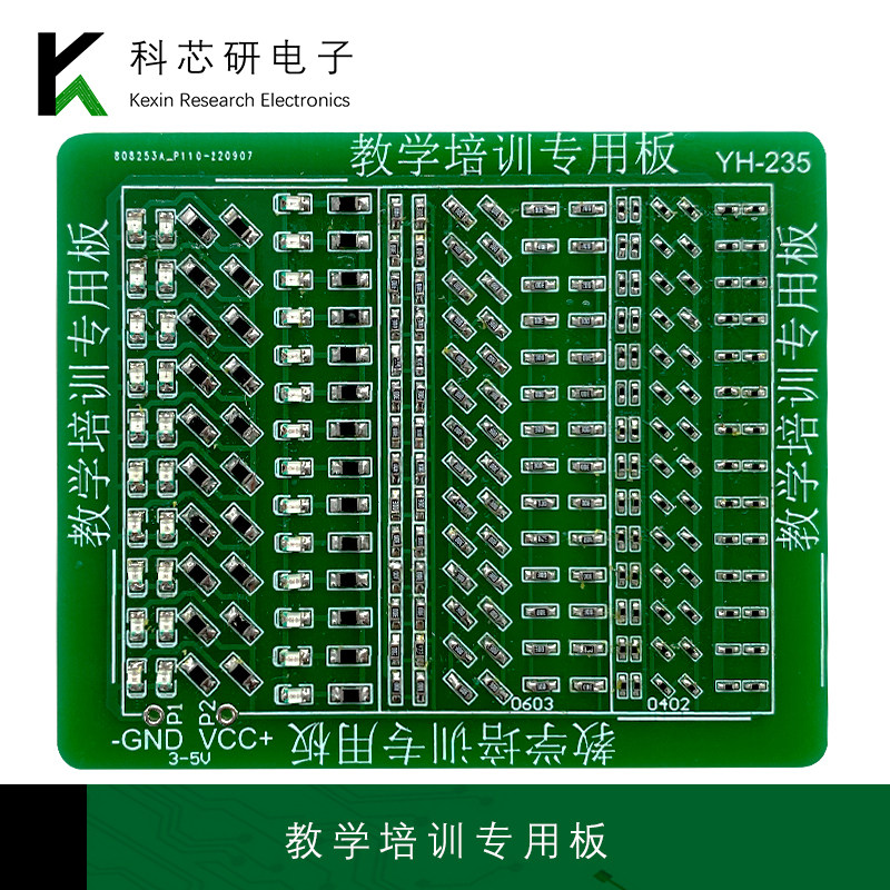 贴片练习板焊接技能板学习板 0DIY套件/DIY材