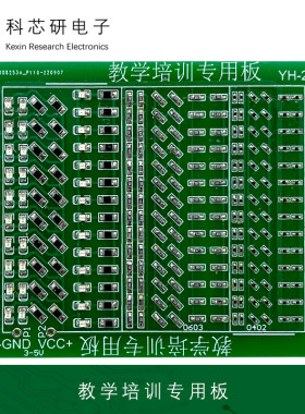 贴片练习板焊接技能板学习板 0805 0603 0402 LED封装板YH-235