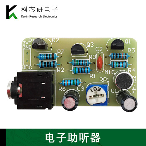 助听器电子DIY套件教学组装