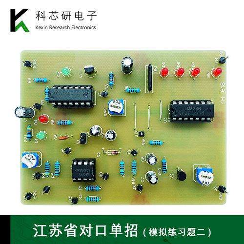 江苏省对口单招电子技能模拟练习题二 DIY模拟考试实训焊接YH-618