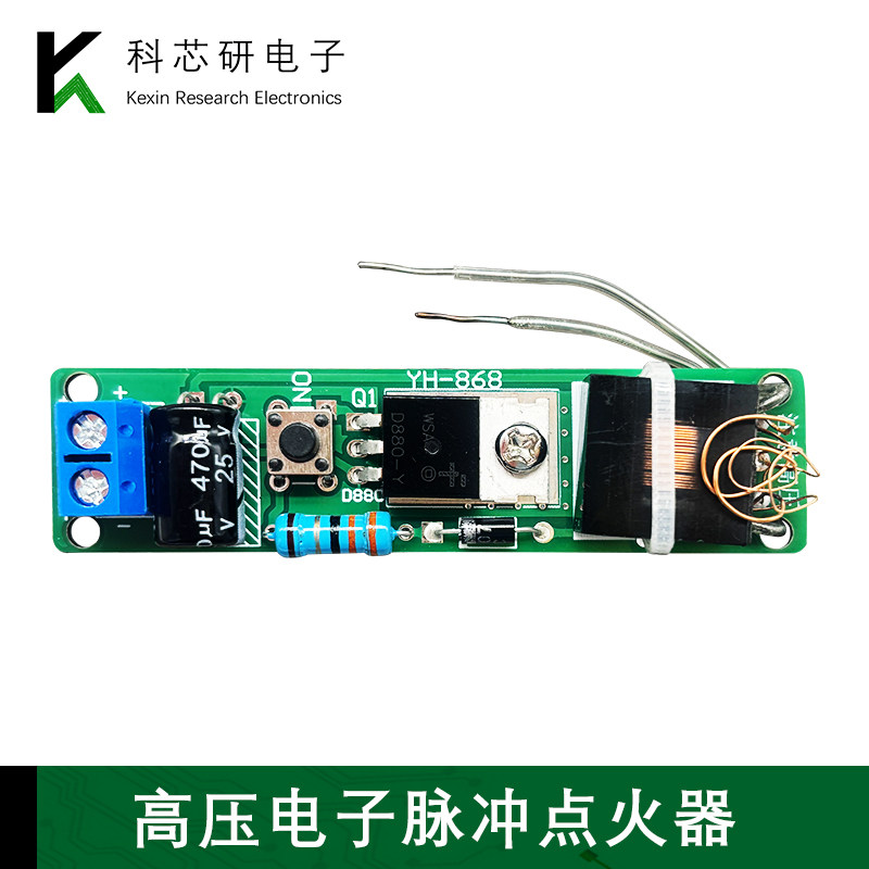 电弧点烟点火器散件DIY高压电子脉冲打火机套件 高压点火器YH-868