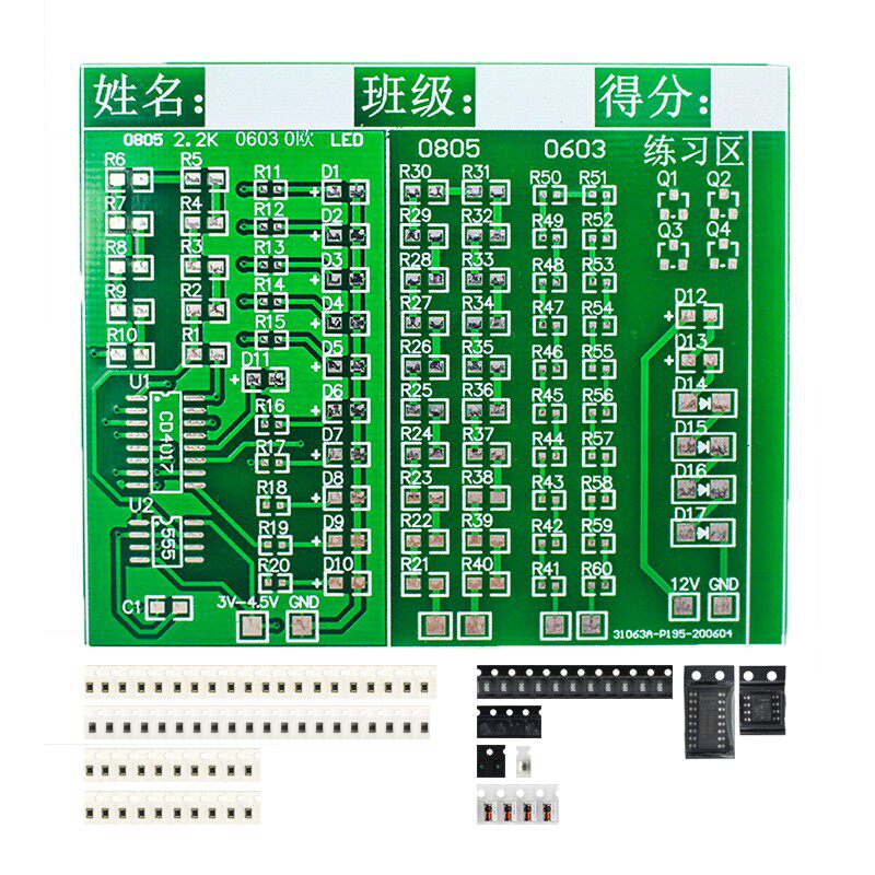 焊接练习训练板 555 cd4017流水灯84个贴片元件套件 电子diy散件