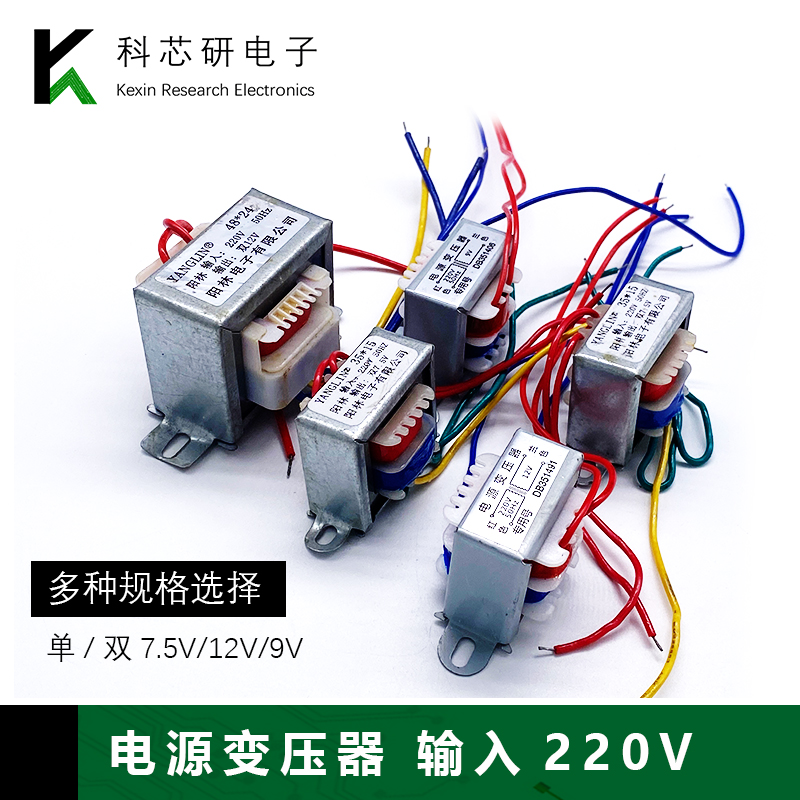 变压器220V转12V/7.5V/9V 8W/3W小型足功率电源电子元器件