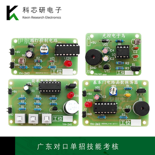 广东技能高考训练对口单招焊接套件 DIY电子实验实训教学焊接电路