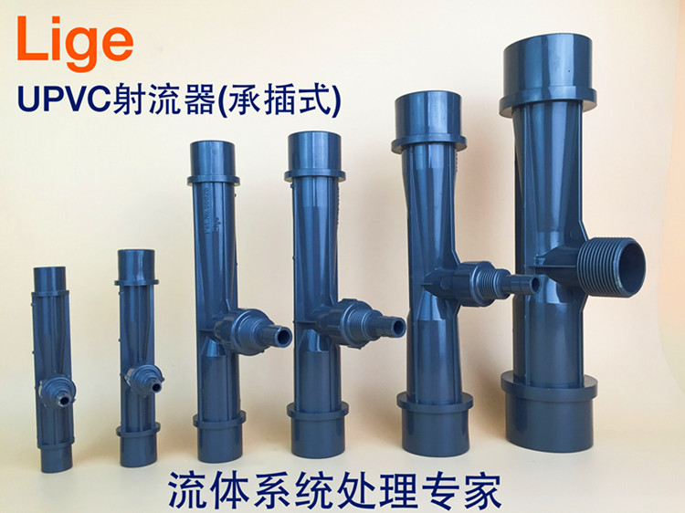 UPVC射流器文丘里管施肥器