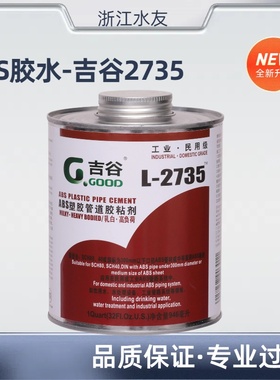 吉谷胶ABS胶水ABS管道胶吉谷2735胶水G-GOOD胶黏剂ABS粘结乳白胶