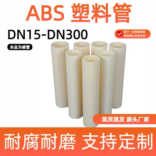 水友ABS耐低温抗冲击管道
