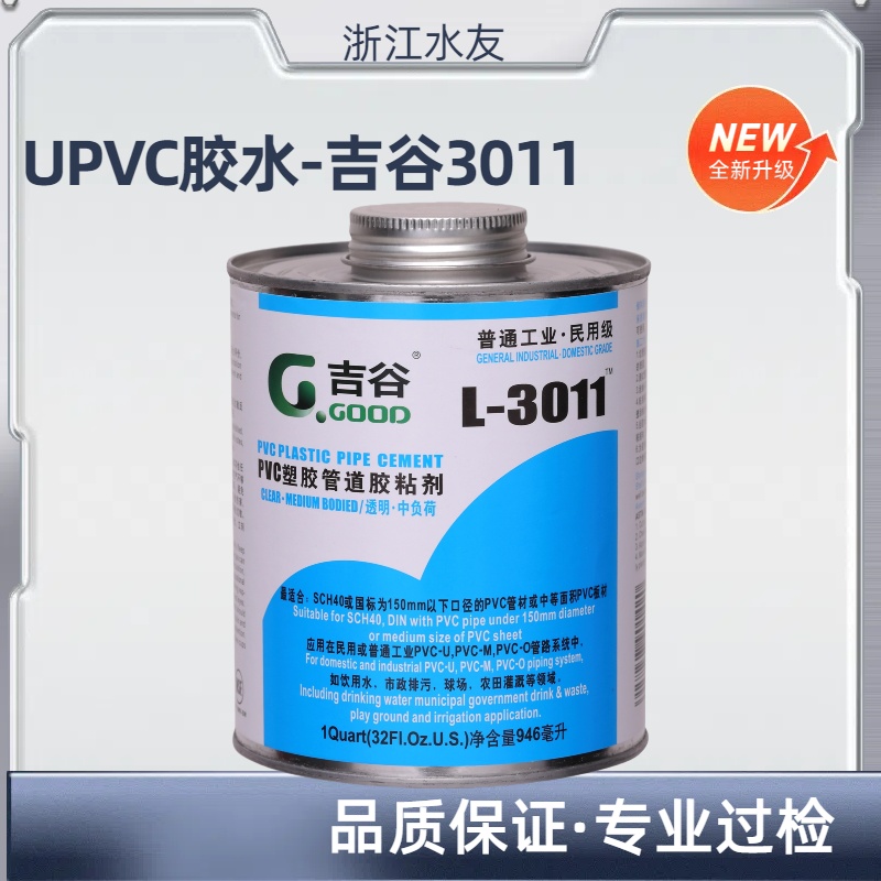 吉谷胶水UPVC胶水吉谷3011