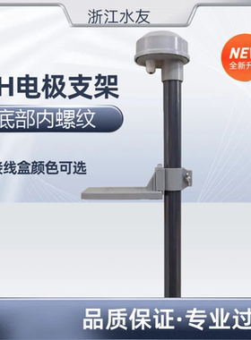 PH计电极支架沉入式支架工业